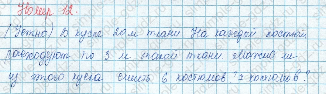 matematika class-3 Математика 3 класс учебник Моро, Бантова 1, 2 часть - 1 Часть страница 53 ответ 12