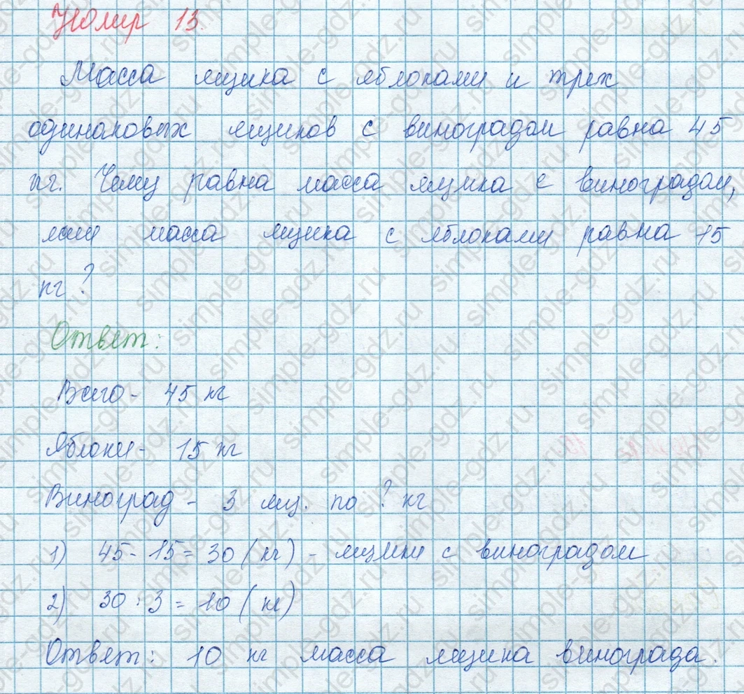 matematika class-3 Математика 3 класс учебник Моро, Бантова 1, 2 часть - 1 Часть страница 53 ответ 13
