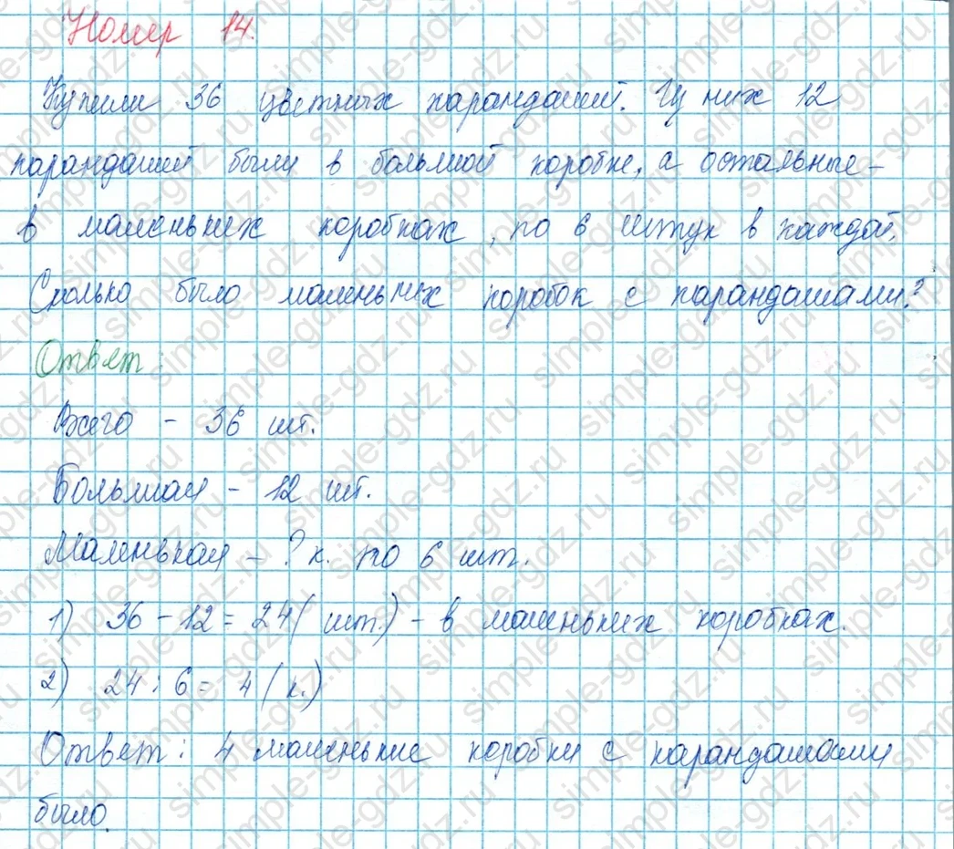 matematika class-3 Математика 3 класс учебник Моро, Бантова 1, 2 часть - 1 Часть страница 53 ответ 14