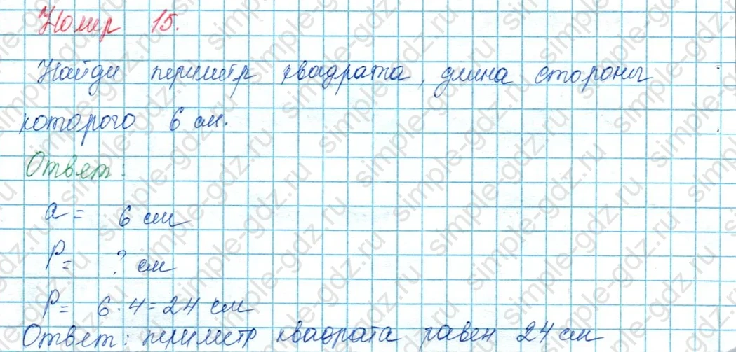 matematika class-3 Математика 3 класс учебник Моро, Бантова 1, 2 часть - 1 Часть страница 53 ответ 15