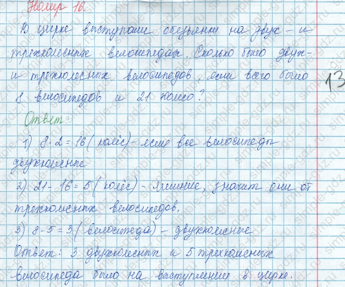 matematika class-3 Математика 3 класс учебник Моро, Бантова 1, 2 часть - 1 Часть страница 53 ответ 16