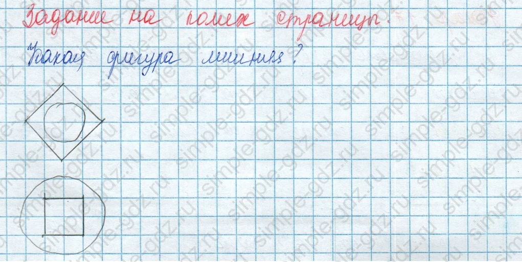 matematika class-3 Математика 3 класс учебник Моро, Бантова 1, 2 часть - 1 Часть страница 53 ответ на полях