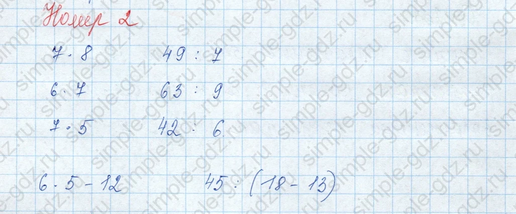 matematika class-3 Математика 3 класс учебник Моро, Бантова 1, 2 часть - 1 Часть страница 53 ответ 2