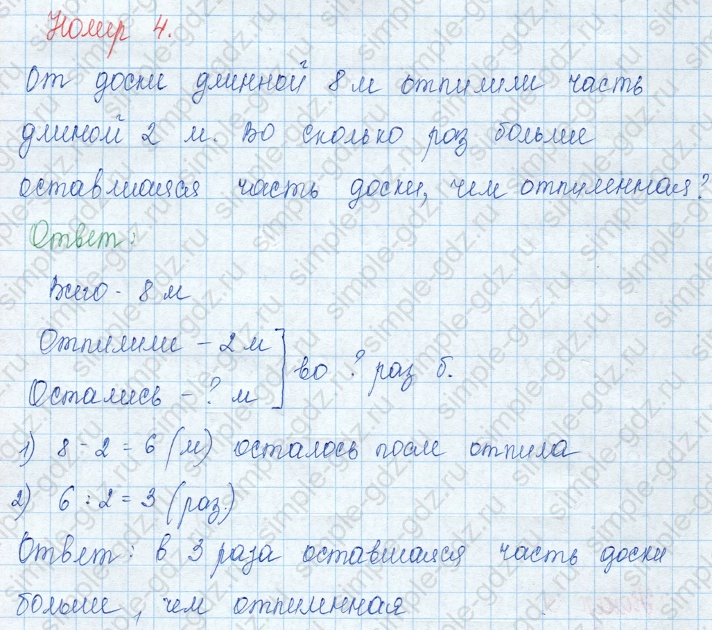 matematika class-3 Математика 3 класс учебник Моро, Бантова 1, 2 часть - 1 Часть страница 53 ответ 4