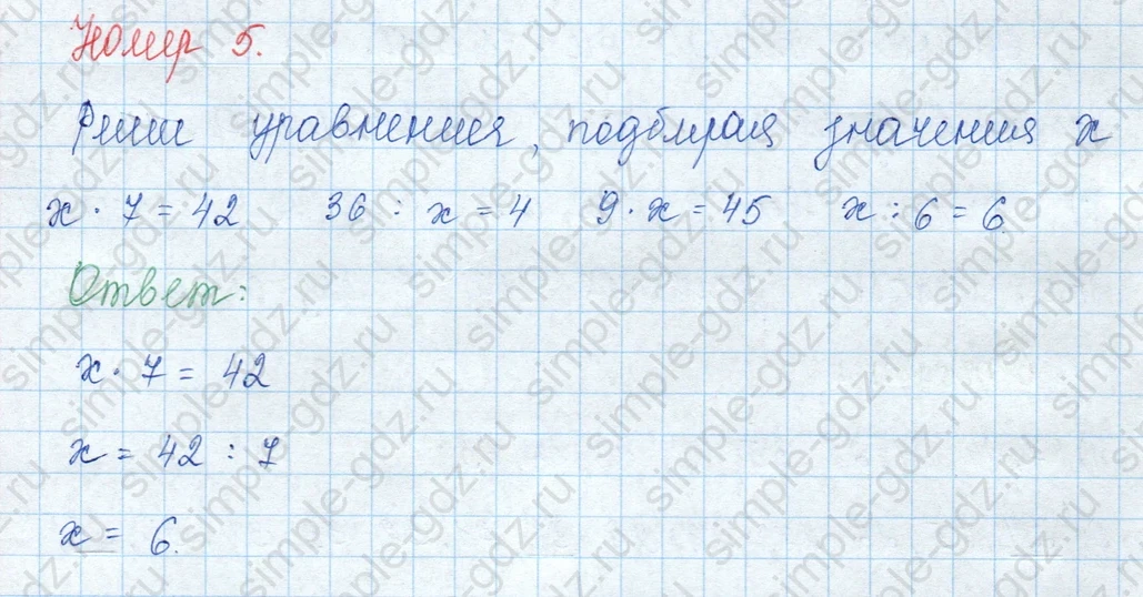 matematika class-3 Математика 3 класс учебник Моро, Бантова 1, 2 часть - 1 Часть страница 53 ответ 5