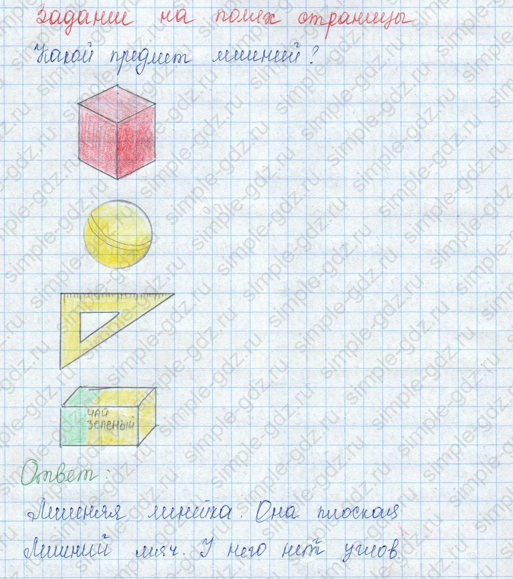 matematika class-3 Математика 3 класс учебник Моро, Бантова 1, 2 часть - 1 Часть страница 53 ответ 5