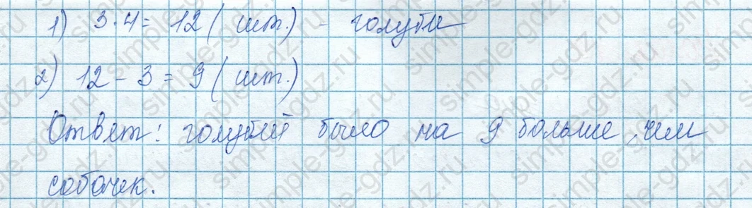 matematika class-3 Математика 3 класс учебник Моро, Бантова 1, 2 часть - 1 Часть страница 54 ответ 17