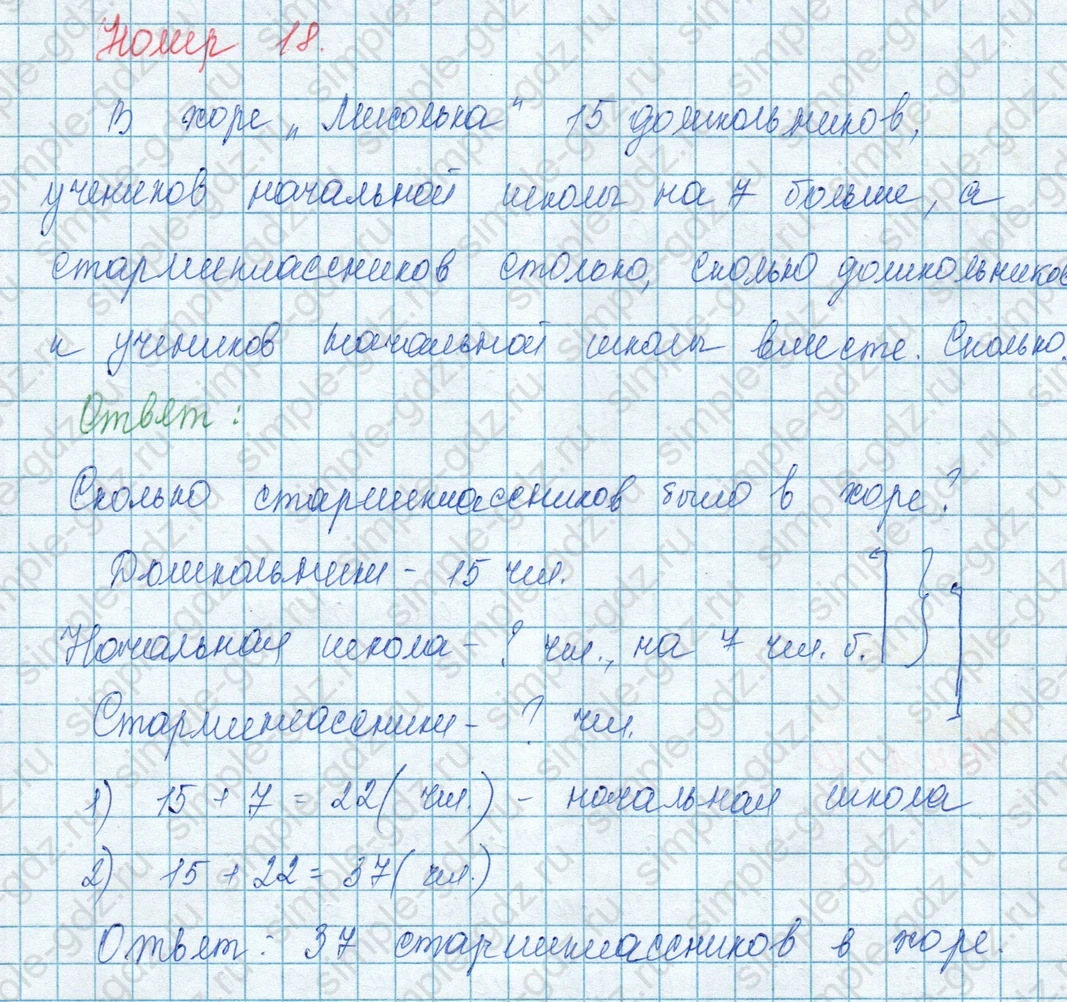 matematika class-3 Математика 3 класс учебник Моро, Бантова 1, 2 часть - 1 Часть страница 54 ответ 18