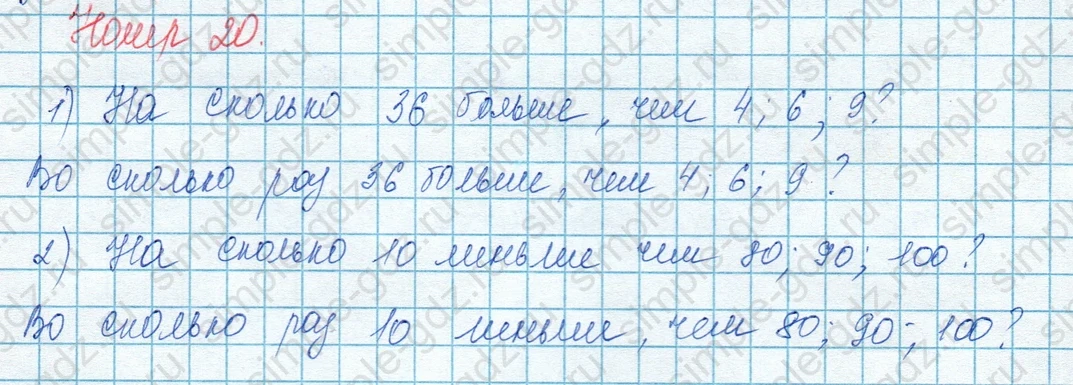matematika class-3 Математика 3 класс учебник Моро, Бантова 1, 2 часть - 1 Часть страница 54 ответ 20