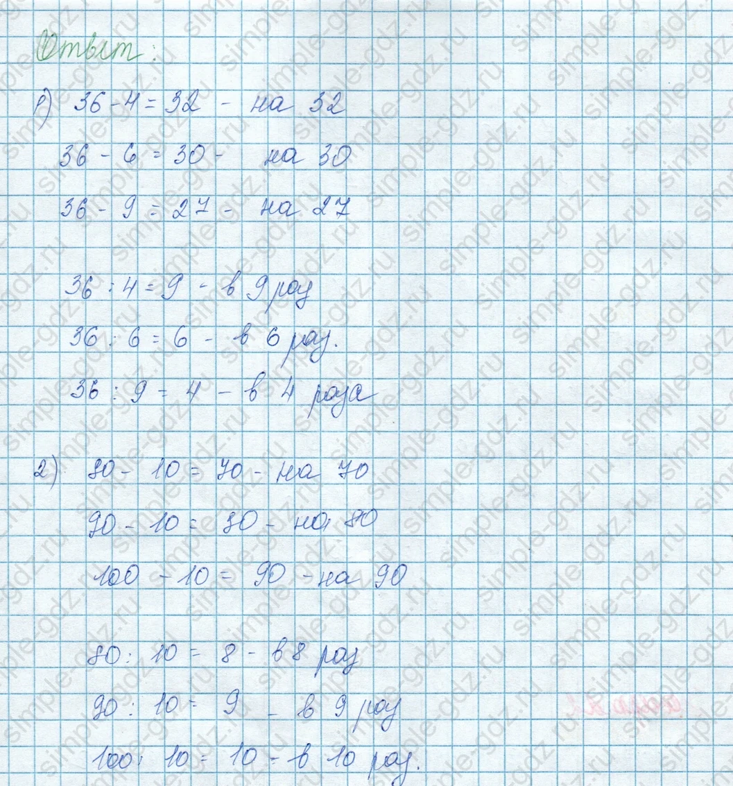 matematika class-3 Математика 3 класс учебник Моро, Бантова 1, 2 часть - 1 Часть страница 54 ответ 17
