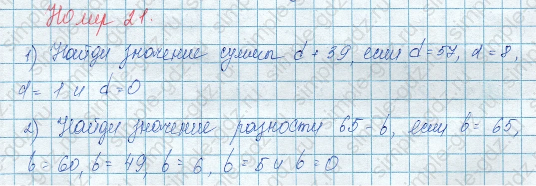 matematika class-3 Математика 3 класс учебник Моро, Бантова 1, 2 часть - 1 Часть страница 54 ответ 21