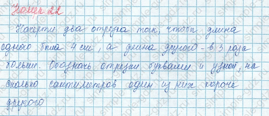 matematika class-3 Математика 3 класс учебник Моро, Бантова 1, 2 часть - 1 Часть страница 54 ответ 22