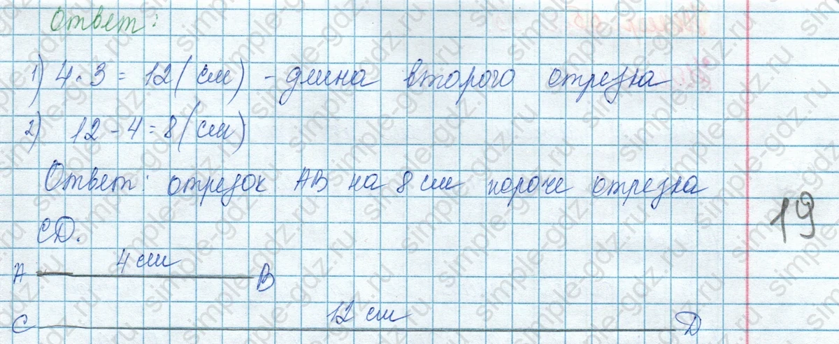 matematika class-3 Математика 3 класс учебник Моро, Бантова 1, 2 часть - 1 Часть страница 54 ответ 19