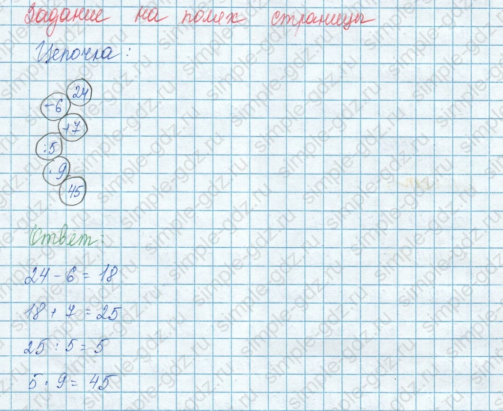 matematika class-3 Математика 3 класс учебник Моро, Бантова 1, 2 часть - 1 Часть страница 54 ответ на полях