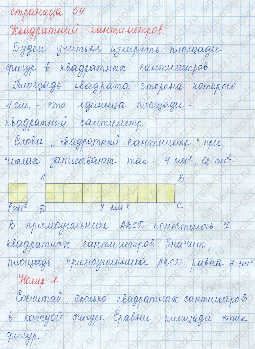 matematika class-3 Математика 3 класс учебник Моро, Бантова 1, 2 часть - 1 Часть страница 54 ответ 1