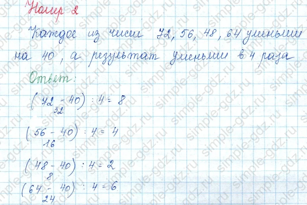 matematika class-3 Математика 3 класс учебник Моро, Бантова 1, 2 часть - 1 Часть страница 54 ответ 2