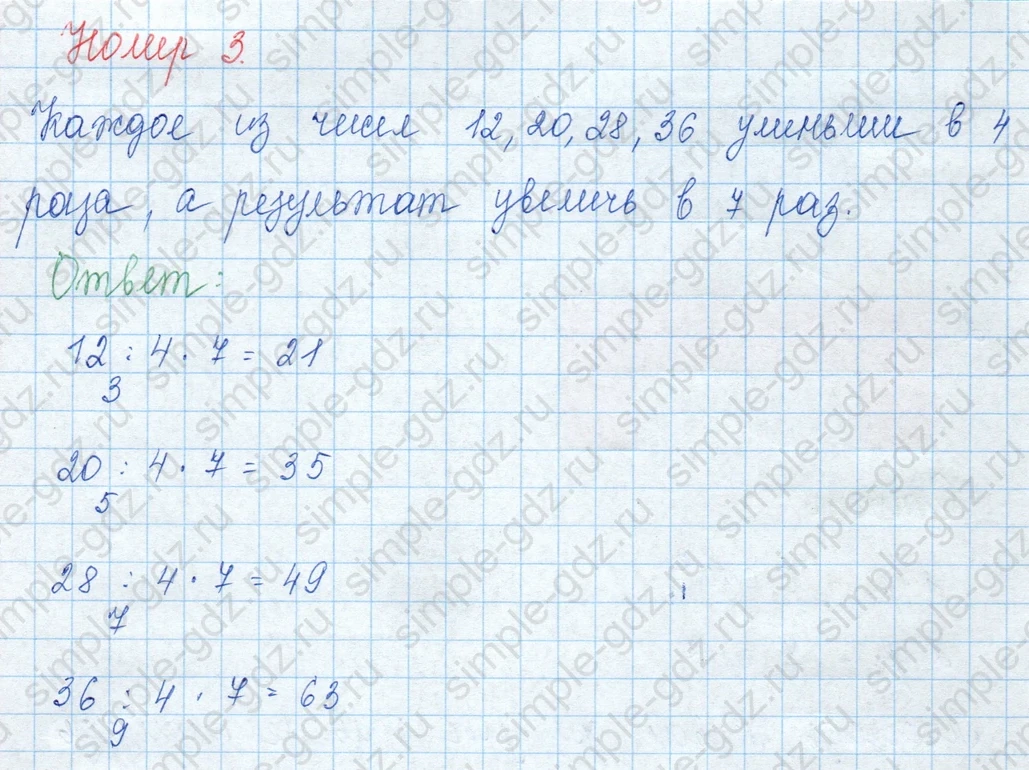 matematika class-3 Математика 3 класс учебник Моро, Бантова 1, 2 часть - 1 Часть страница 54 ответ 3