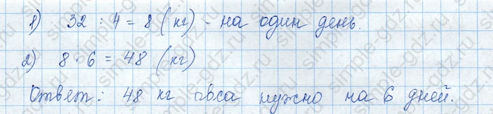 matematika class-3 Математика 3 класс учебник Моро, Бантова 1, 2 часть - 1 Часть страница 54 ответ 4