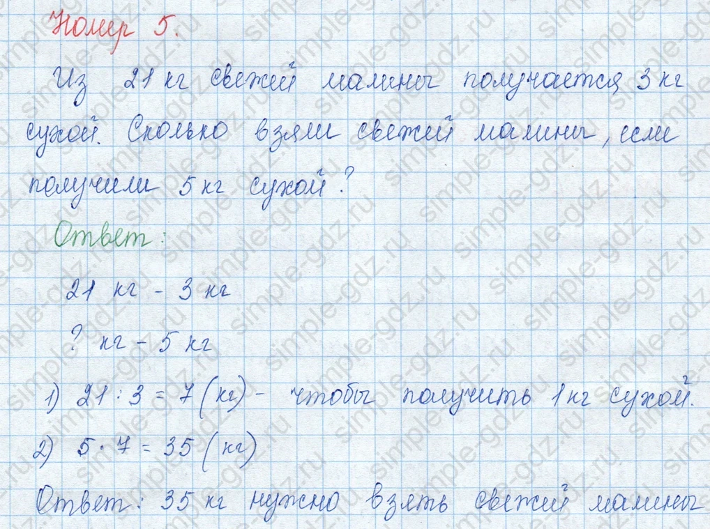 matematika class-3 Математика 3 класс учебник Моро, Бантова 1, 2 часть - 1 Часть страница 54 ответ 5