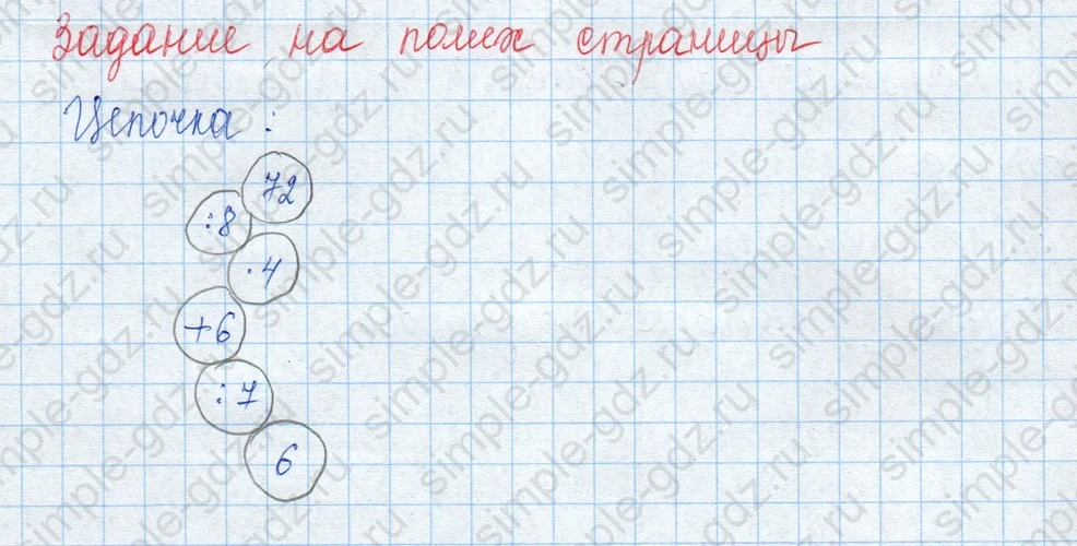 matematika class-3 Математика 3 класс учебник Моро, Бантова 1, 2 часть - 1 Часть страница 54 ответ 5