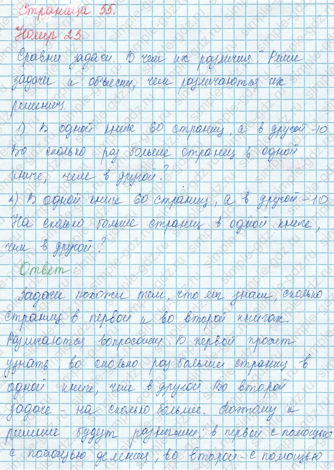 matematika class-3 Математика 3 класс учебник Моро, Бантова 1, 2 часть - 1 Часть страница 55 ответ 23