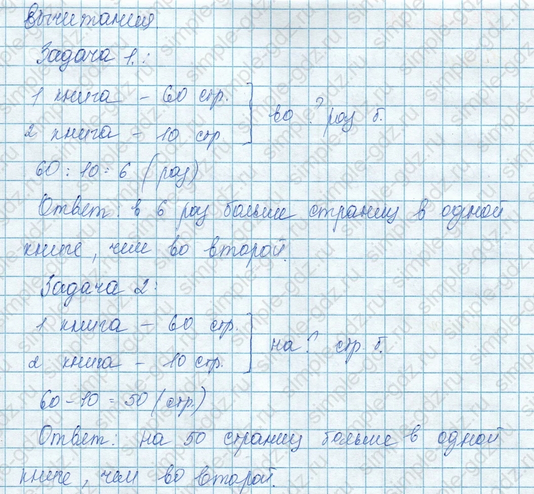 matematika class-3 Математика 3 класс учебник Моро, Бантова 1, 2 часть - 1 Часть страница 55 ответ 1, 2