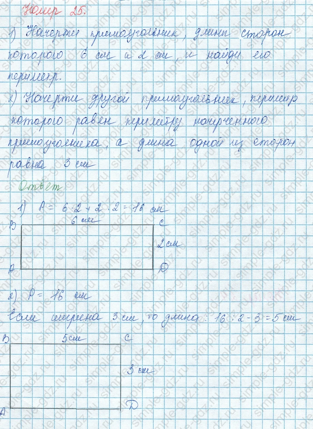 matematika class-3 Математика 3 класс учебник Моро, Бантова 1, 2 часть - 1 Часть страница 55 ответ 25