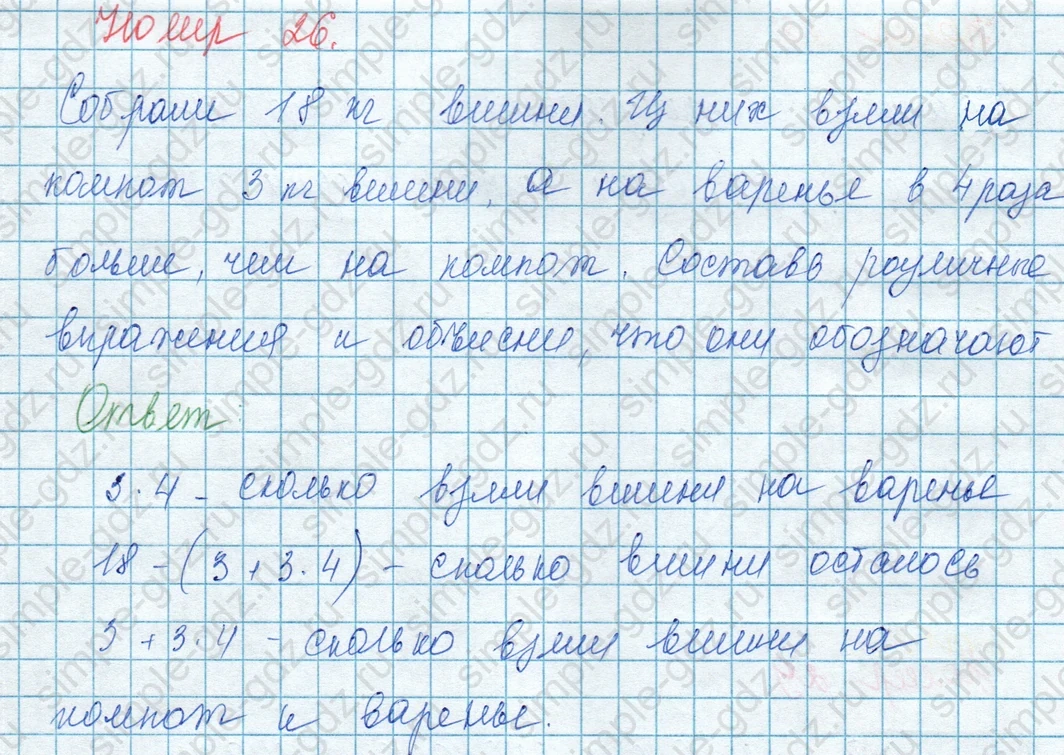 matematika class-3 Математика 3 класс учебник Моро, Бантова 1, 2 часть - 1 Часть страница 55 ответ 26