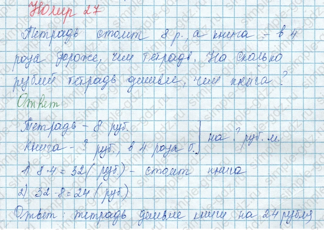 matematika class-3 Математика 3 класс учебник Моро, Бантова 1, 2 часть - 1 Часть страница 55 ответ 27