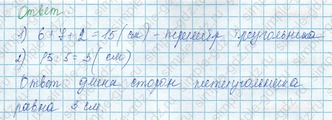 matematika class-3 Математика 3 класс учебник Моро, Бантова 1, 2 часть - 1 Часть страница 55 ответ 25