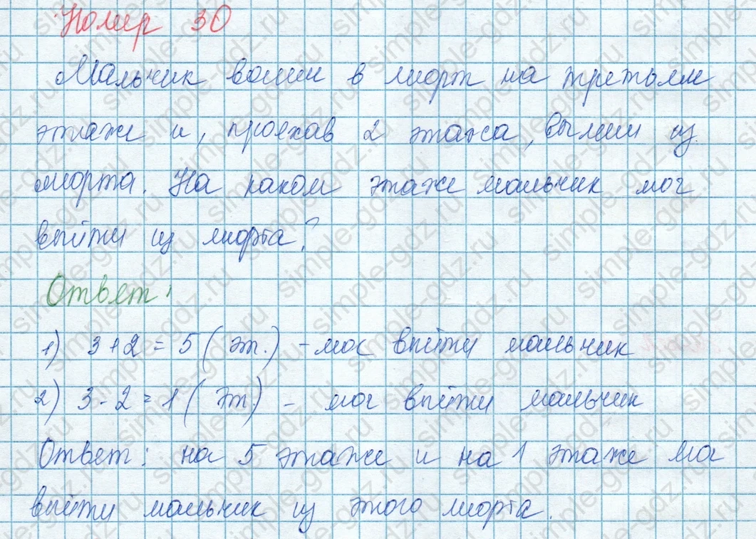 matematika class-3 Математика 3 класс учебник Моро, Бантова 1, 2 часть - 1 Часть страница 55 ответ 30