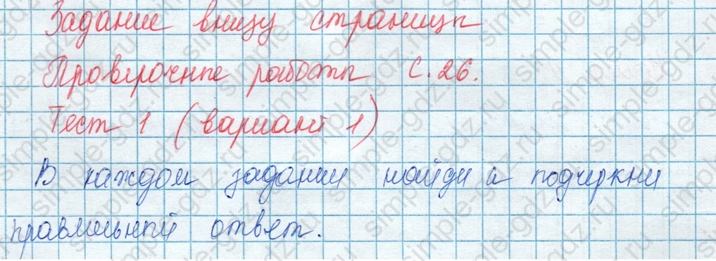 matematika class-3 Математика 3 класс учебник Моро, Бантова 1, 2 часть - 1 Часть страница 55 ответ Тест 1