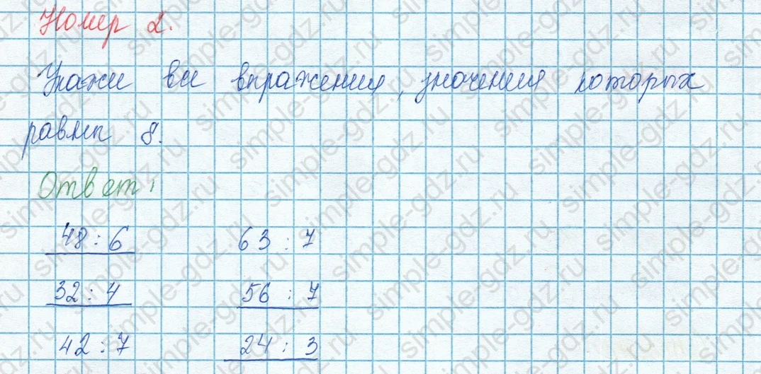 matematika class-3 Математика 3 класс учебник Моро, Бантова 1, 2 часть - 1 Часть страница 55 ответ 2
