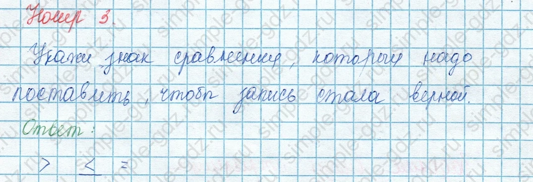 matematika class-3 Математика 3 класс учебник Моро, Бантова 1, 2 часть - 1 Часть страница 55 ответ 3