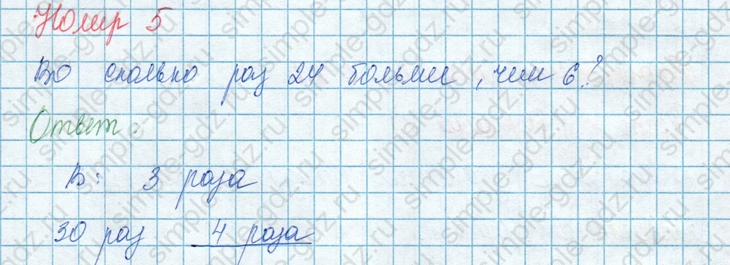 matematika class-3 Математика 3 класс учебник Моро, Бантова 1, 2 часть - 1 Часть страница 55 ответ 5