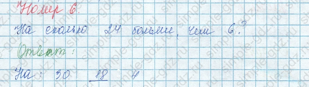 matematika class-3 Математика 3 класс учебник Моро, Бантова 1, 2 часть - 1 Часть страница 55 ответ 6