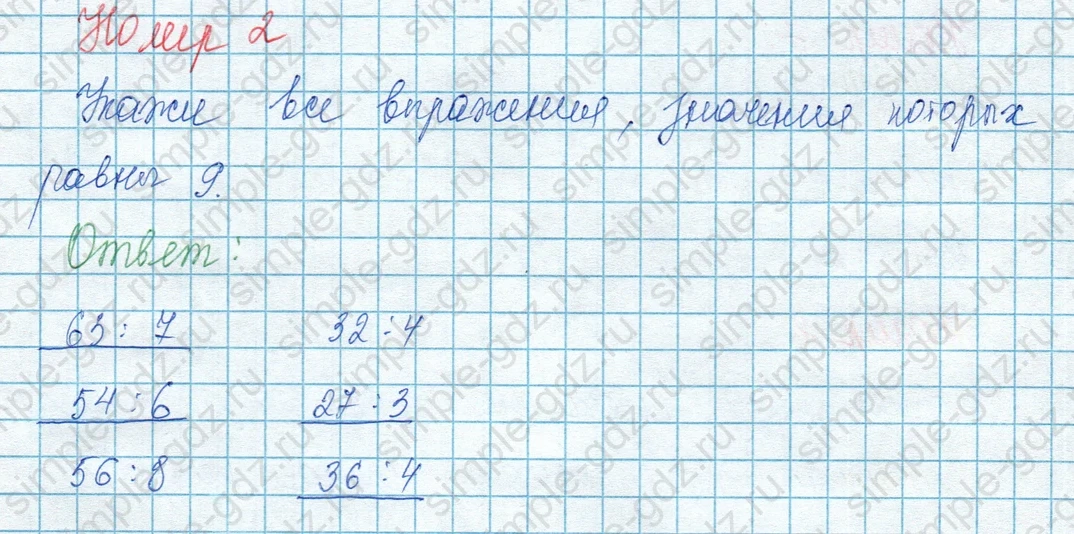 matematika class-3 Математика 3 класс учебник Моро, Бантова 1, 2 часть - 1 Часть страница 55 ответ 2