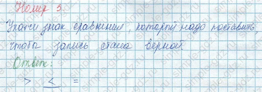 matematika class-3 Математика 3 класс учебник Моро, Бантова 1, 2 часть - 1 Часть страница 55 ответ 3