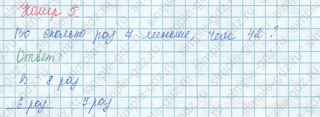 matematika class-3 Математика 3 класс учебник Моро, Бантова 1, 2 часть - 1 Часть страница 55 ответ 5