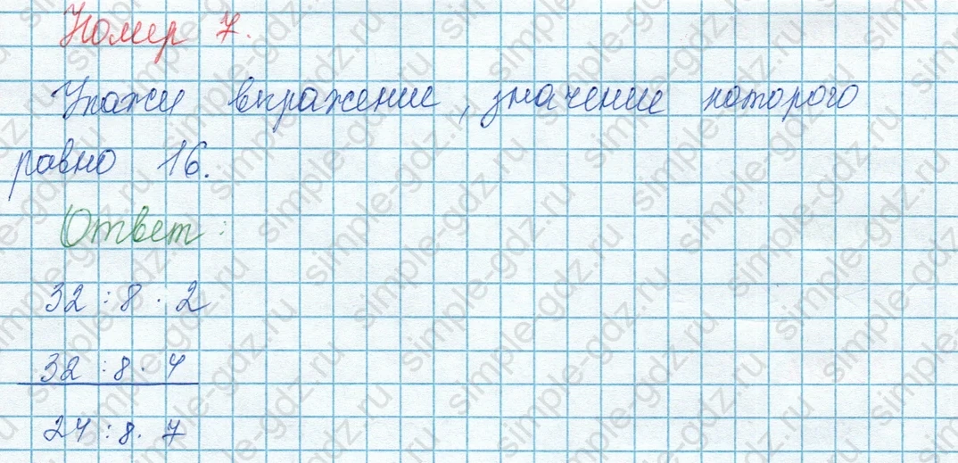 matematika class-3 Математика 3 класс учебник Моро, Бантова 1, 2 часть - 1 Часть страница 55 ответ 7