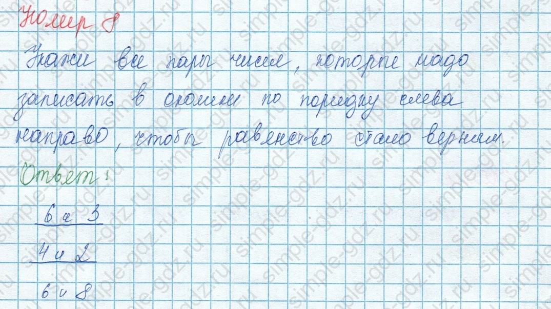 matematika class-3 Математика 3 класс учебник Моро, Бантова 1, 2 часть - 1 Часть страница 55 ответ 8