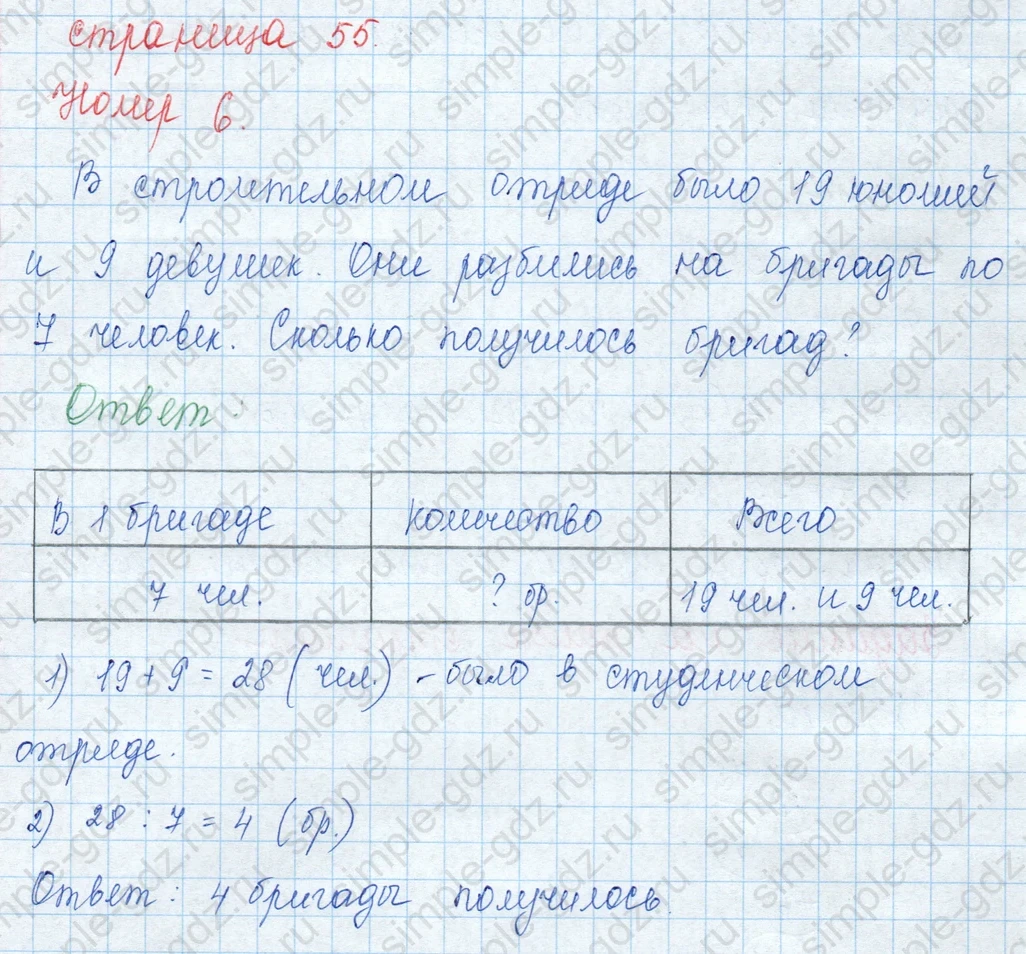 matematika class-3 Математика 3 класс учебник Моро, Бантова 1, 2 часть - 1 Часть страница 55 ответ 6