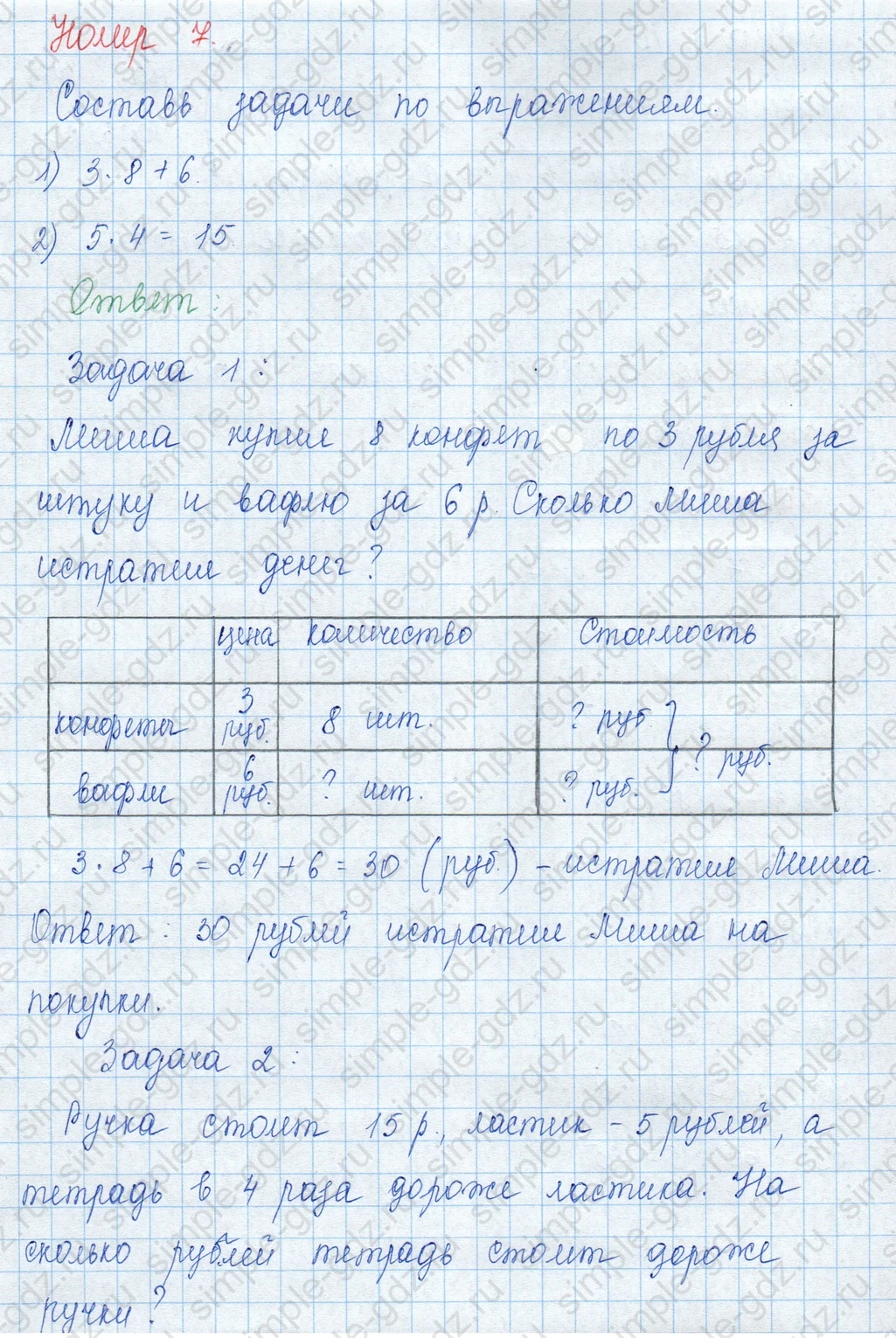matematika class-3 Математика 3 класс учебник Моро, Бантова 1, 2 часть - 1 Часть страница 55 ответ 7