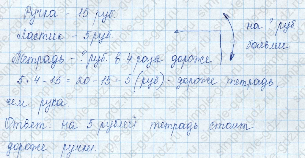 matematika class-3 Математика 3 класс учебник Моро, Бантова 1, 2 часть - 1 Часть страница 55 ответ 7