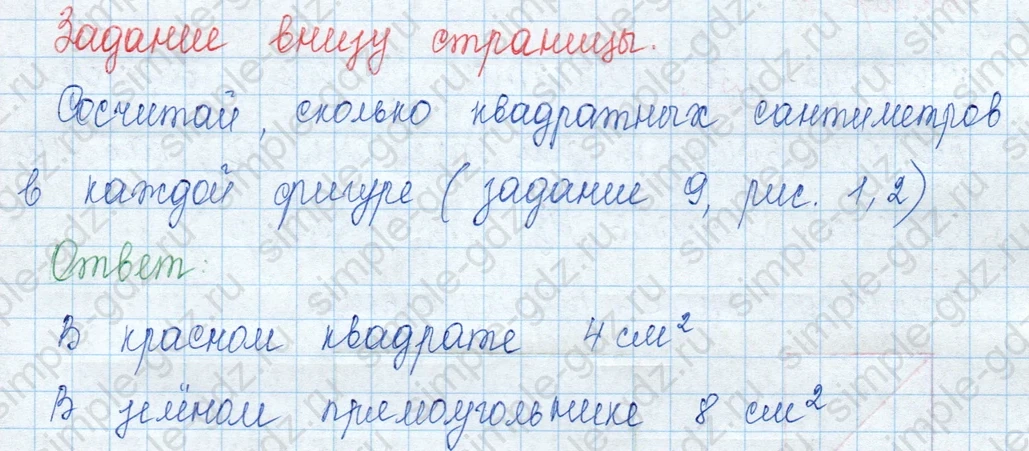 matematika class-3 Математика 3 класс учебник Моро, Бантова 1, 2 часть - 1 Часть страница 55 ответ 9