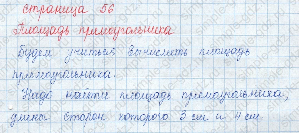 matematika class-3 Математика 3 класс учебник Моро, Бантова 1, 2 часть - 1 Часть страница 55 ответ 9