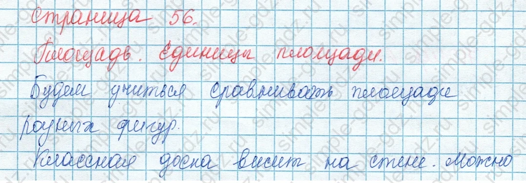 matematika class-3 Математика 3 класс учебник Моро, Бантова 1, 2 часть - 1 Часть страница 56 ответ Не указан