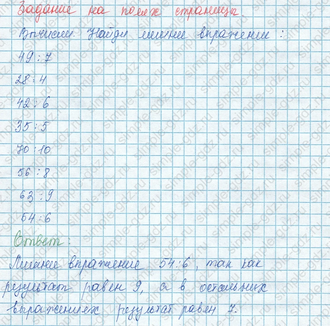 matematika class-3 Математика 3 класс учебник Моро, Бантова 1, 2 часть - 1 Часть страница 56 ответ на полях