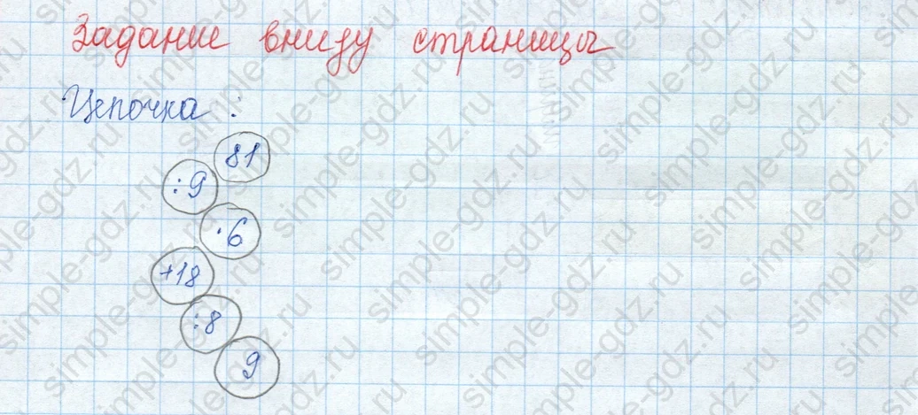 matematika class-3 Математика 3 класс учебник Моро, Бантова 1, 2 часть - 1 Часть страница 56 ответ 2