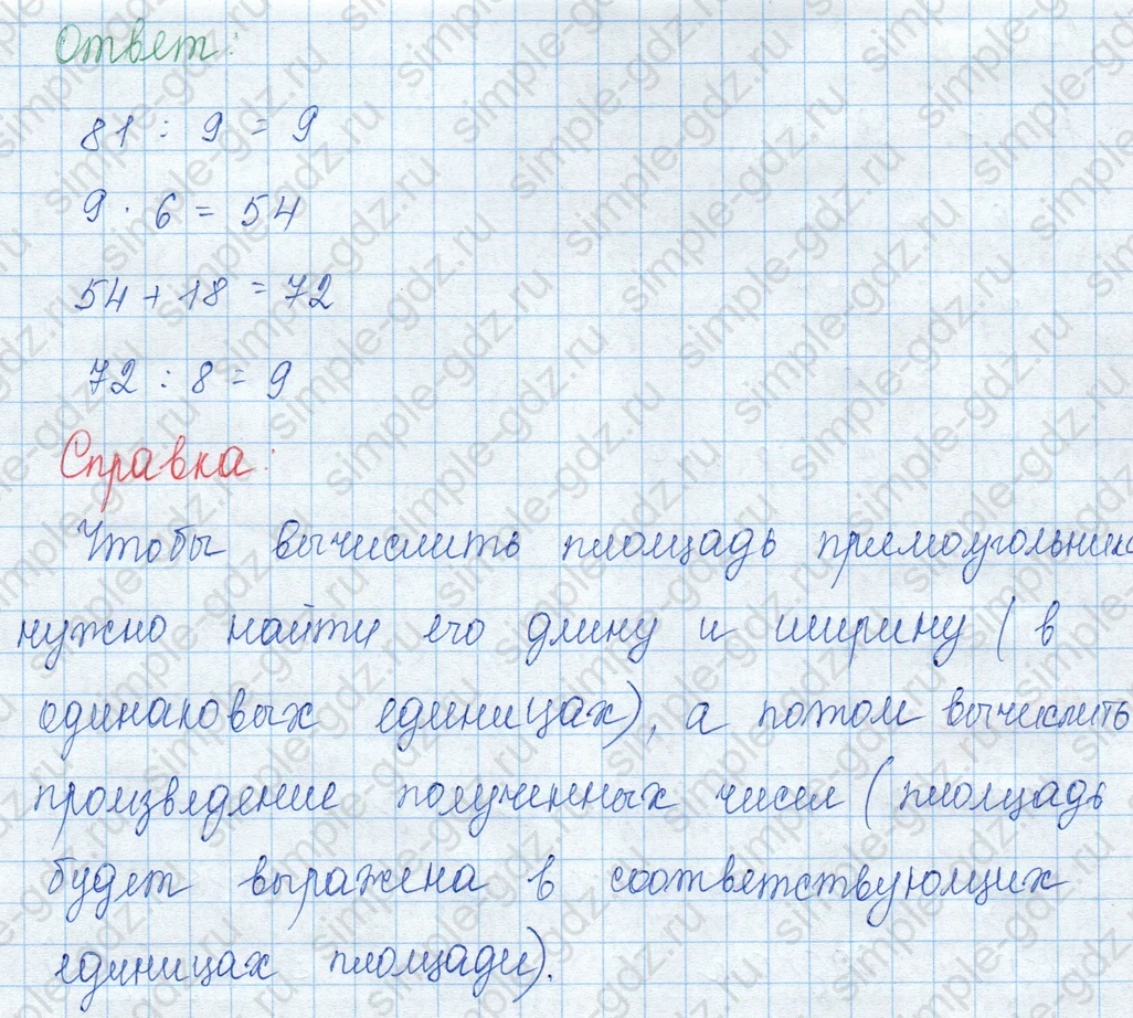 matematika class-3 Математика 3 класс учебник Моро, Бантова 1, 2 часть - 1 Часть страница 56 ответ 2